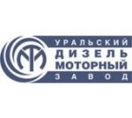Уральский дизель-моторный завод