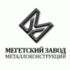 Мегетский завод металлоконструкций