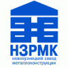 Новокузнецкий завод резервуарных металлоконструкций