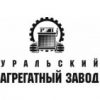 Уральский агрегатный завод